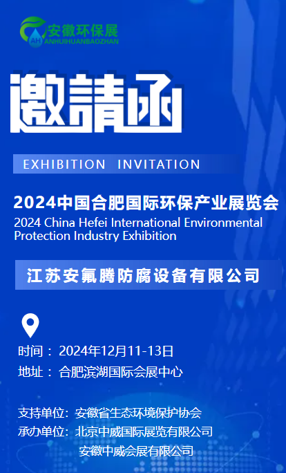 2024中國合肥國際環保產業展覽會
